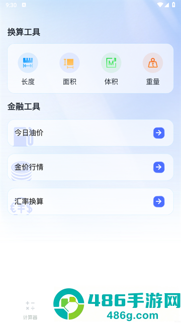 万能科学计算器app
