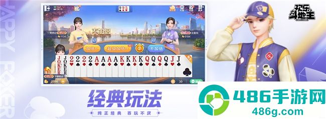 腾讯欢乐斗地主2026年新版