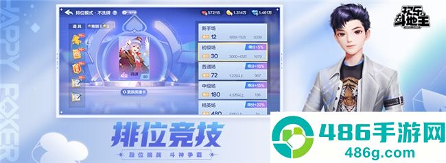 腾讯欢乐斗地主2026年新版
