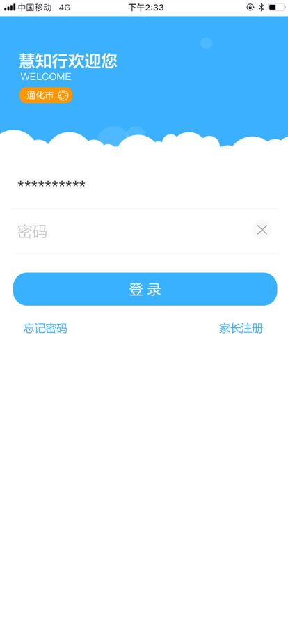 慧知行高中版APP极速版下载