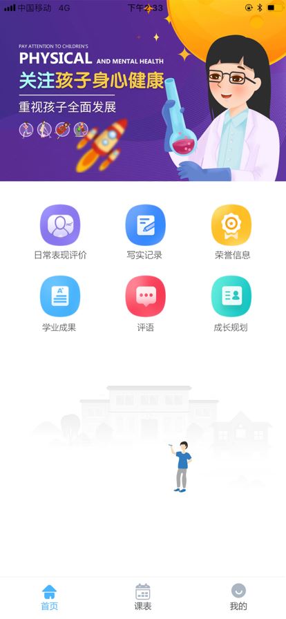 慧知行高中版APP极速版下载