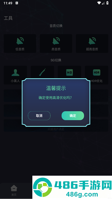 一休画质助手v1.0免费版