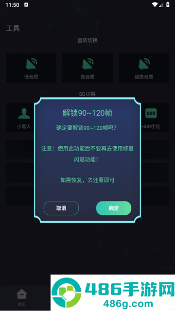 一休画质助手v1.0免费版