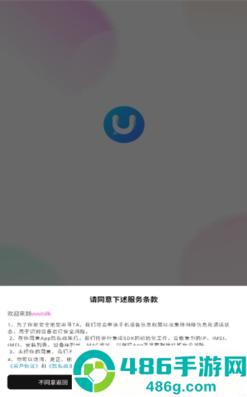 UUUTalk最新正版下载