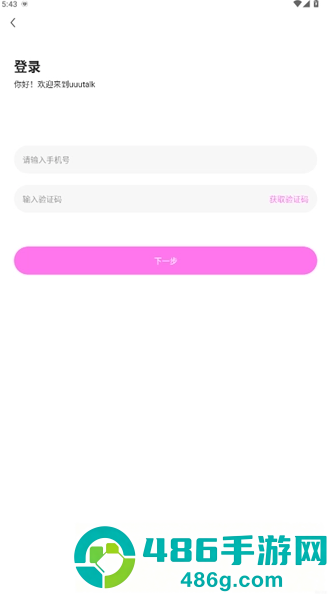 UUUTalk最新正版下载