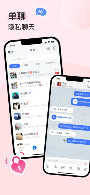 UUUTalk最新正版下载