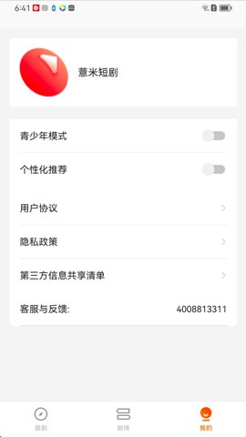 薏米短剧app官方下载