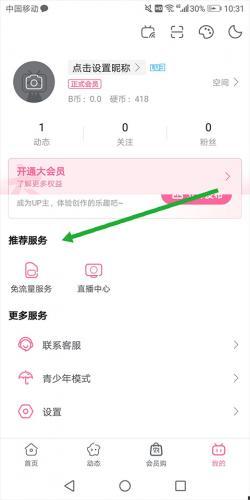 哔哩哔哩(B站)2026版免费下载