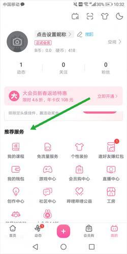 哔哩哔哩(B站)2026版免费下载