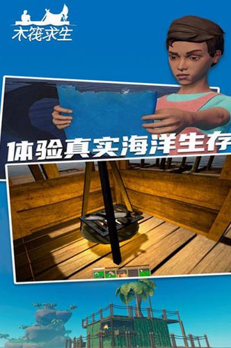 木筏求生2官方正版下载