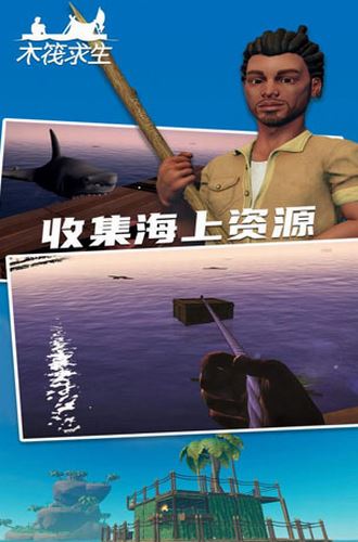 木筏求生2官方正版下载