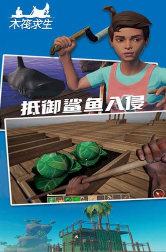 木筏求生2官方正版下载