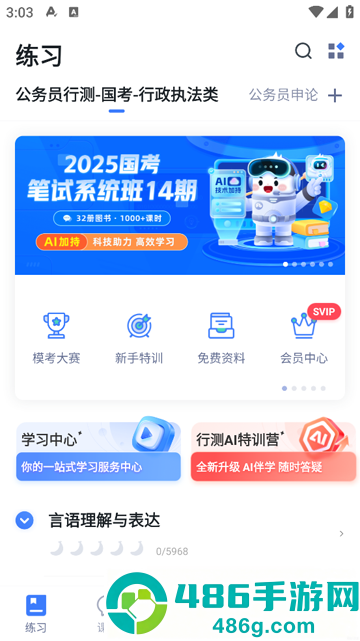 粉笔app手机客户端