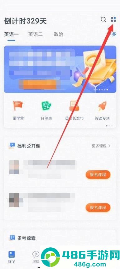 粉笔app手机客户端