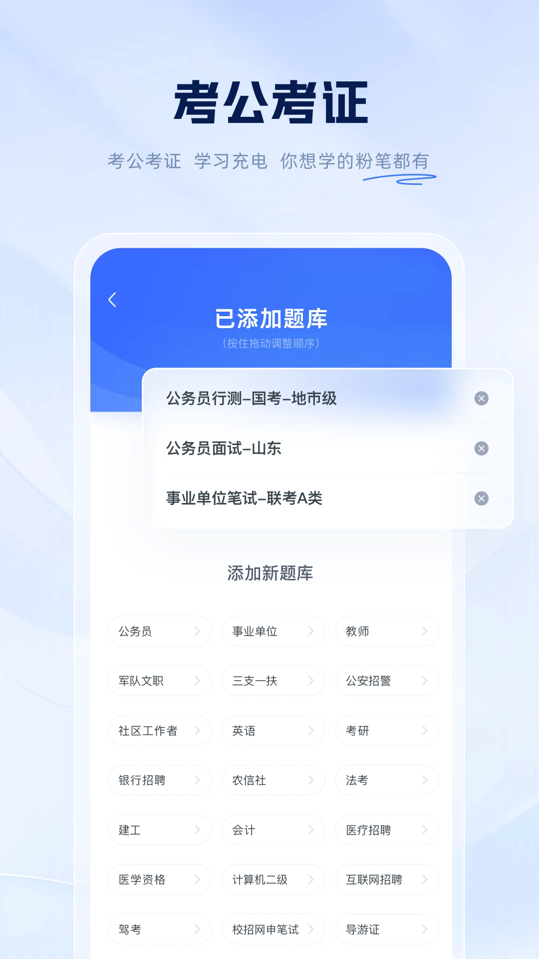粉笔app手机客户端