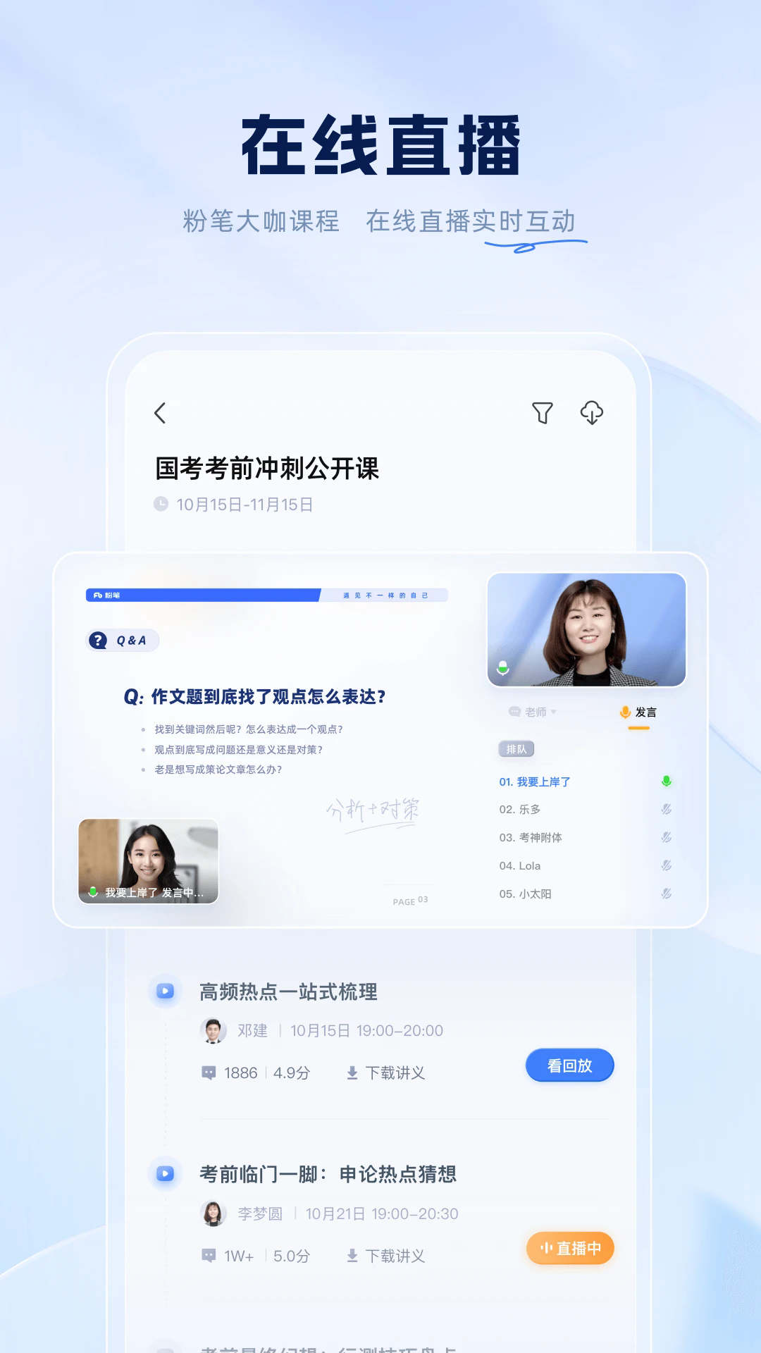粉笔app手机客户端