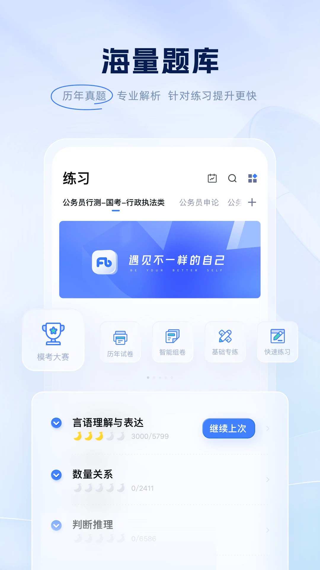 粉笔app手机客户端