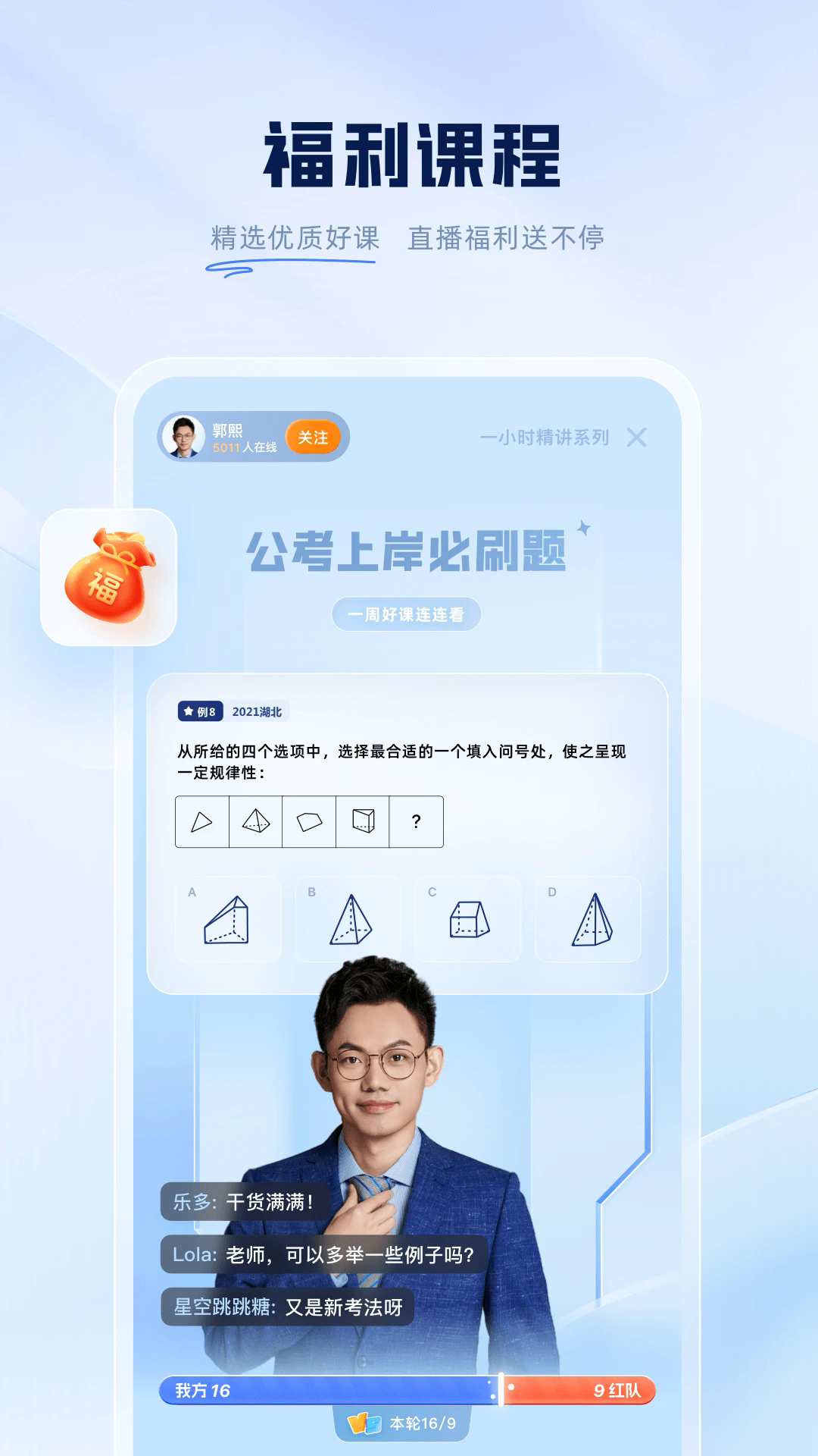 粉笔app手机客户端