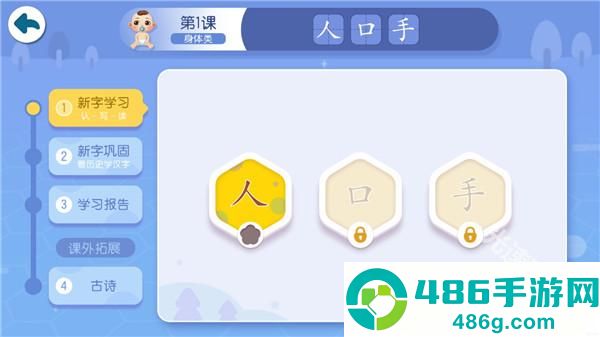 宝宝巴士汉字下载