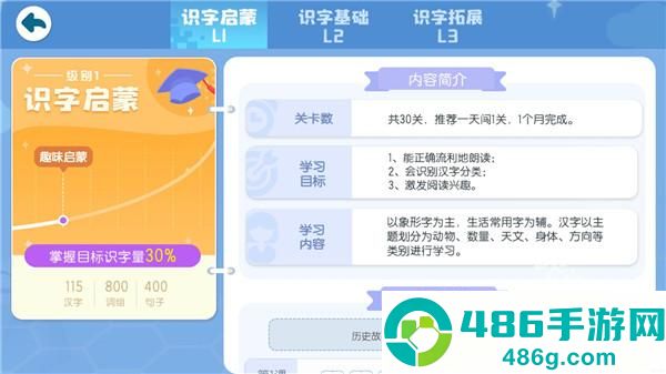 宝宝巴士汉字下载