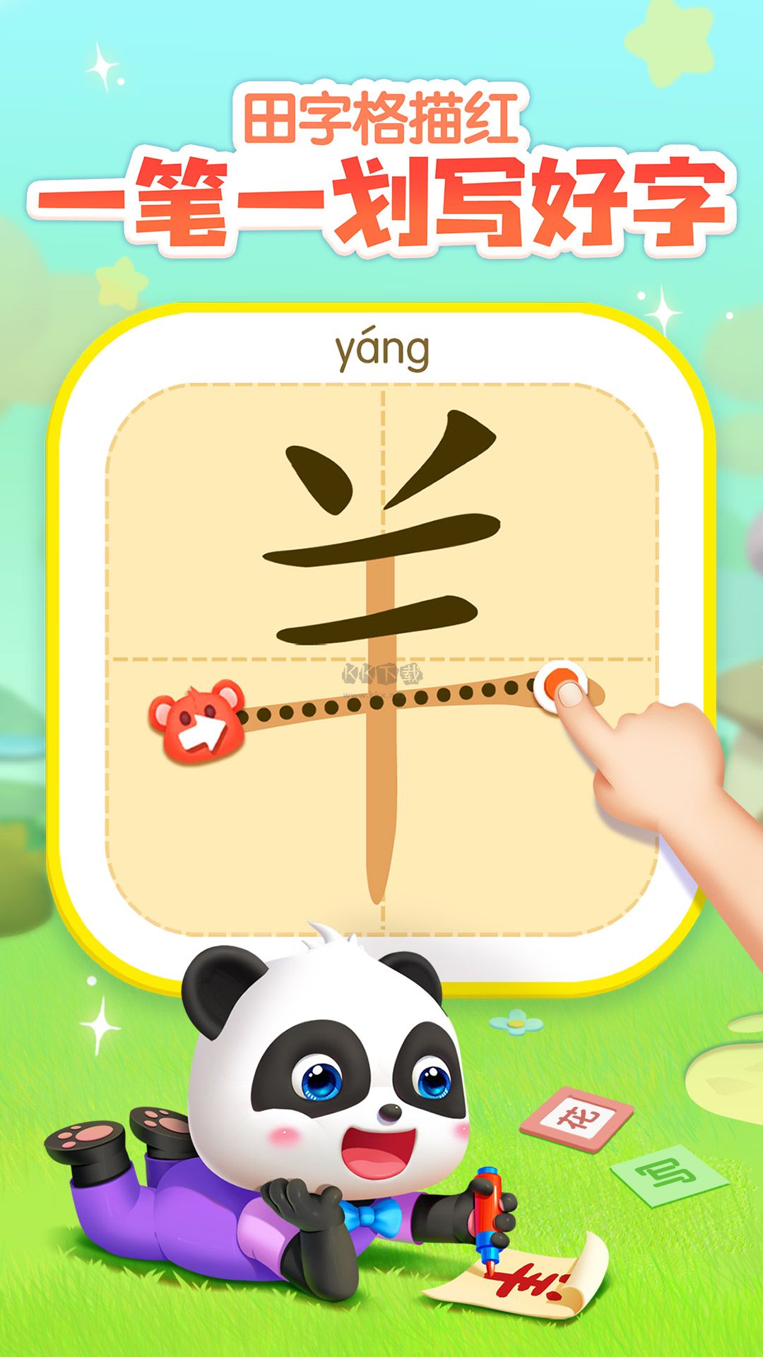 宝宝巴士汉字下载