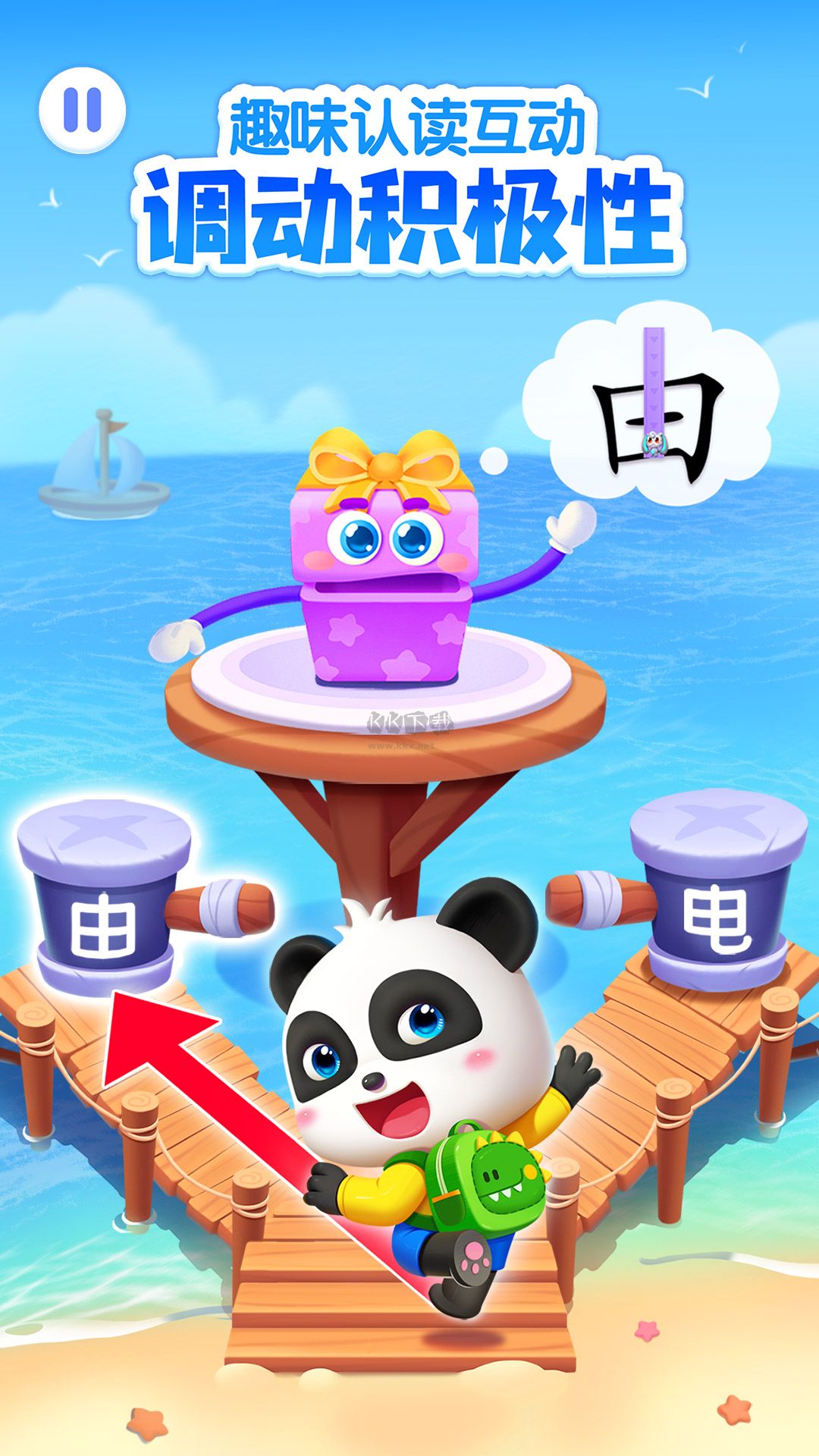 宝宝巴士汉字下载