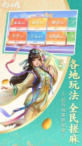腾讯欢乐麻将官方版下载_欢乐麻将全集安卓版下载v8.15.111最新版