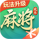 欢乐麻将官方版