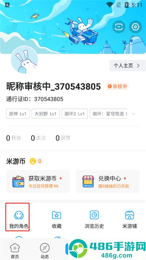米游社app下载安装最新版2026