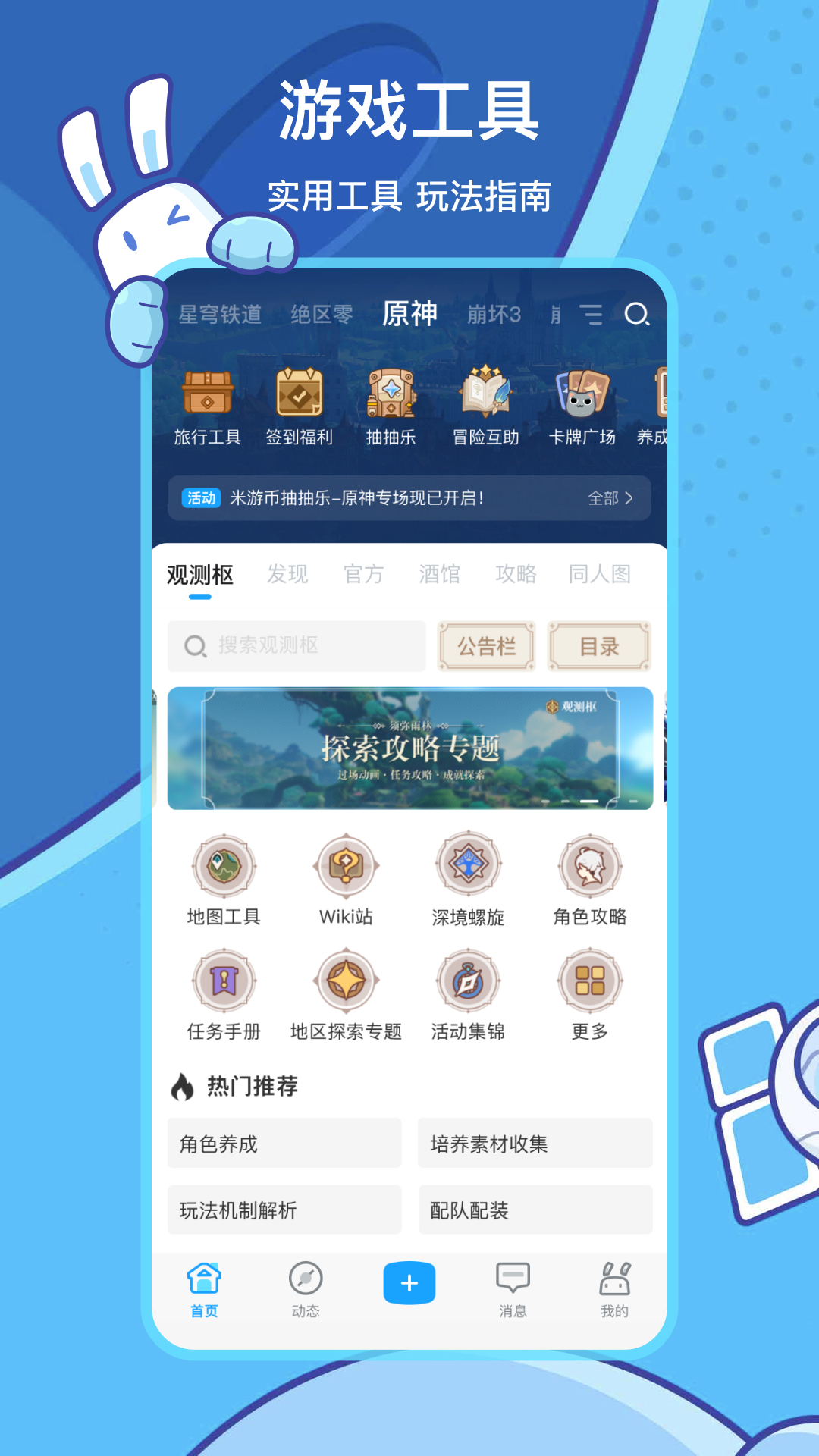 米游社app下载安装最新版2026