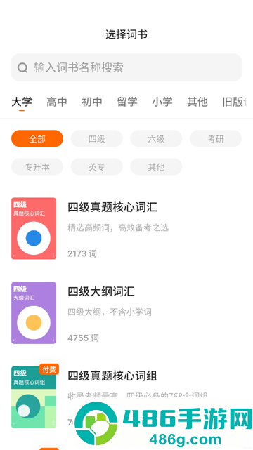 不背单词app
