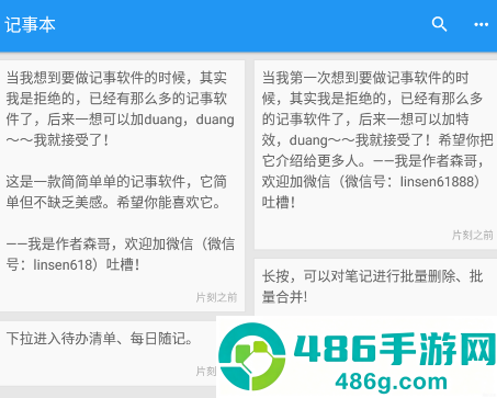 智能记事本app