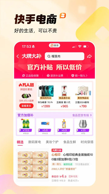 快手app下载最新版