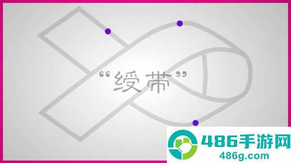 Lines游戏