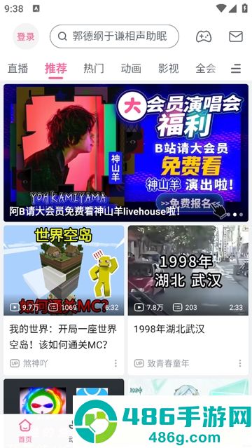 bilibili哔哩哔哩2026最新版
