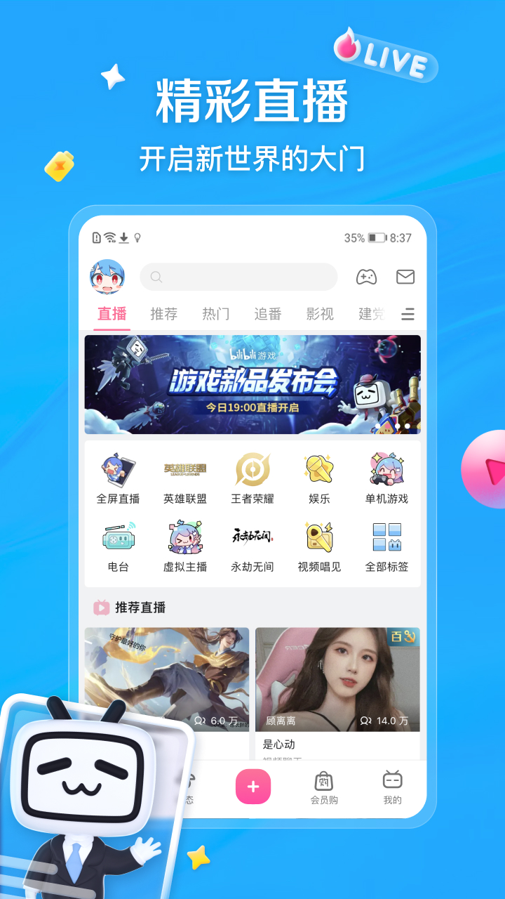 bilibili哔哩哔哩2026最新版
