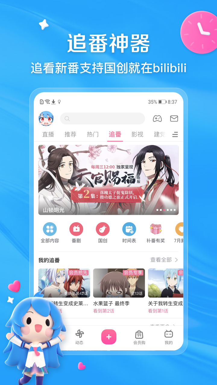 bilibili哔哩哔哩2026最新版