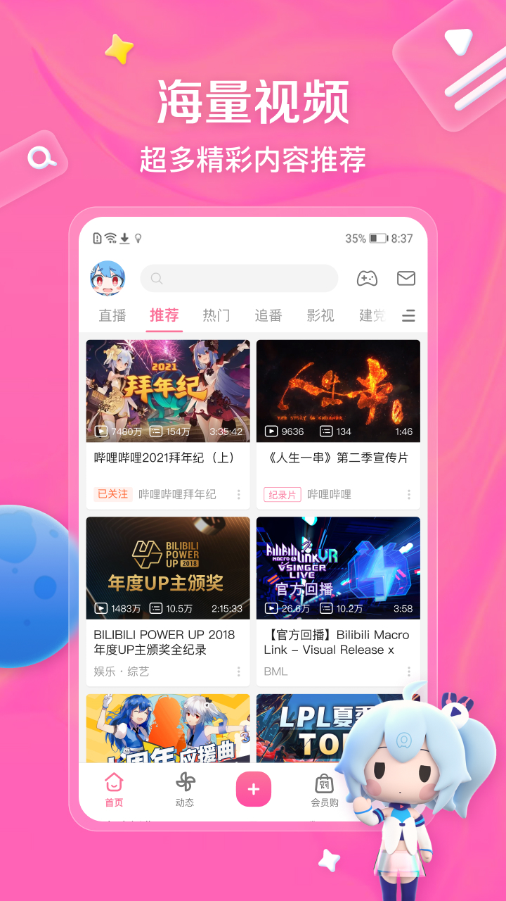 bilibili哔哩哔哩2026最新版