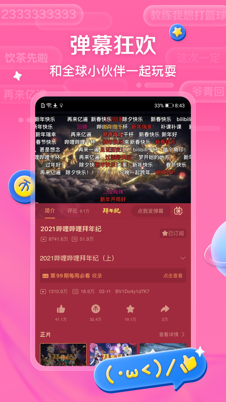 bilibili哔哩哔哩2026最新版