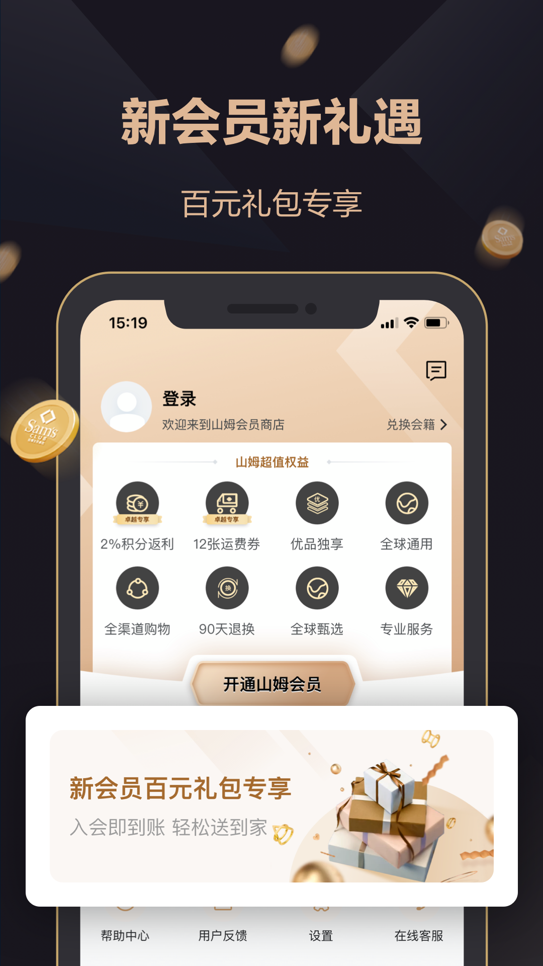 山姆会员商店app最新版