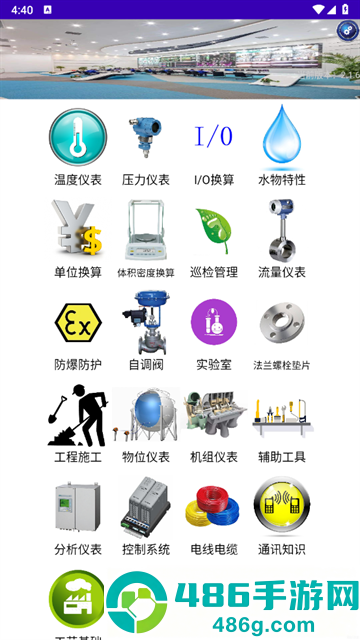 仪控宝典官方版