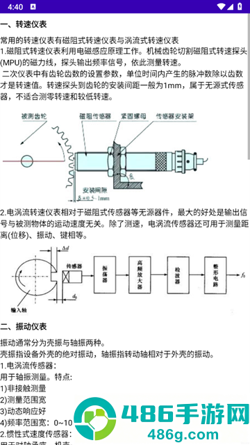 仪控宝典官方版