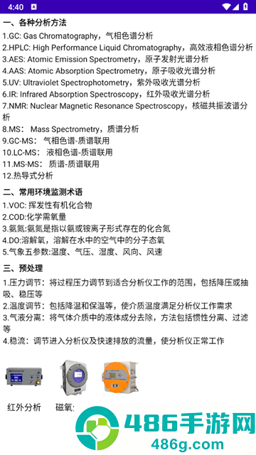 仪控宝典官方版