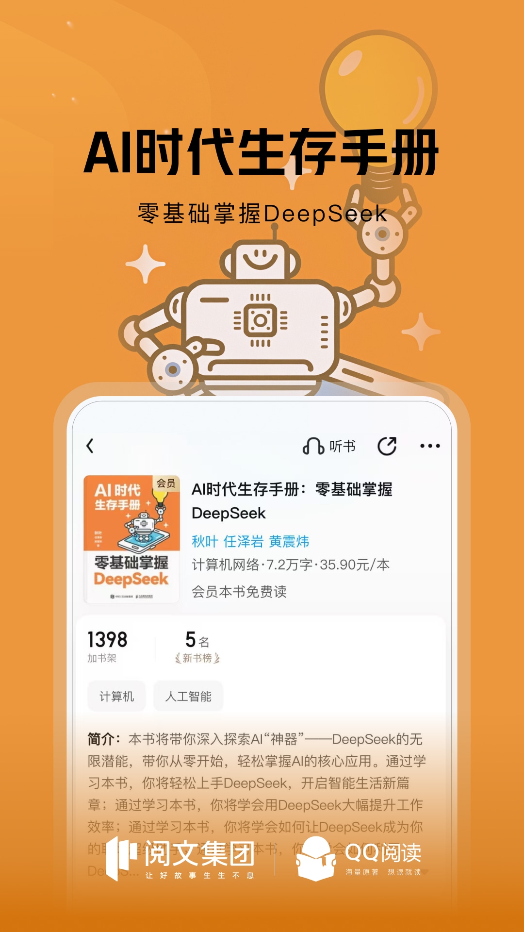 QQ阅读app下载官方版