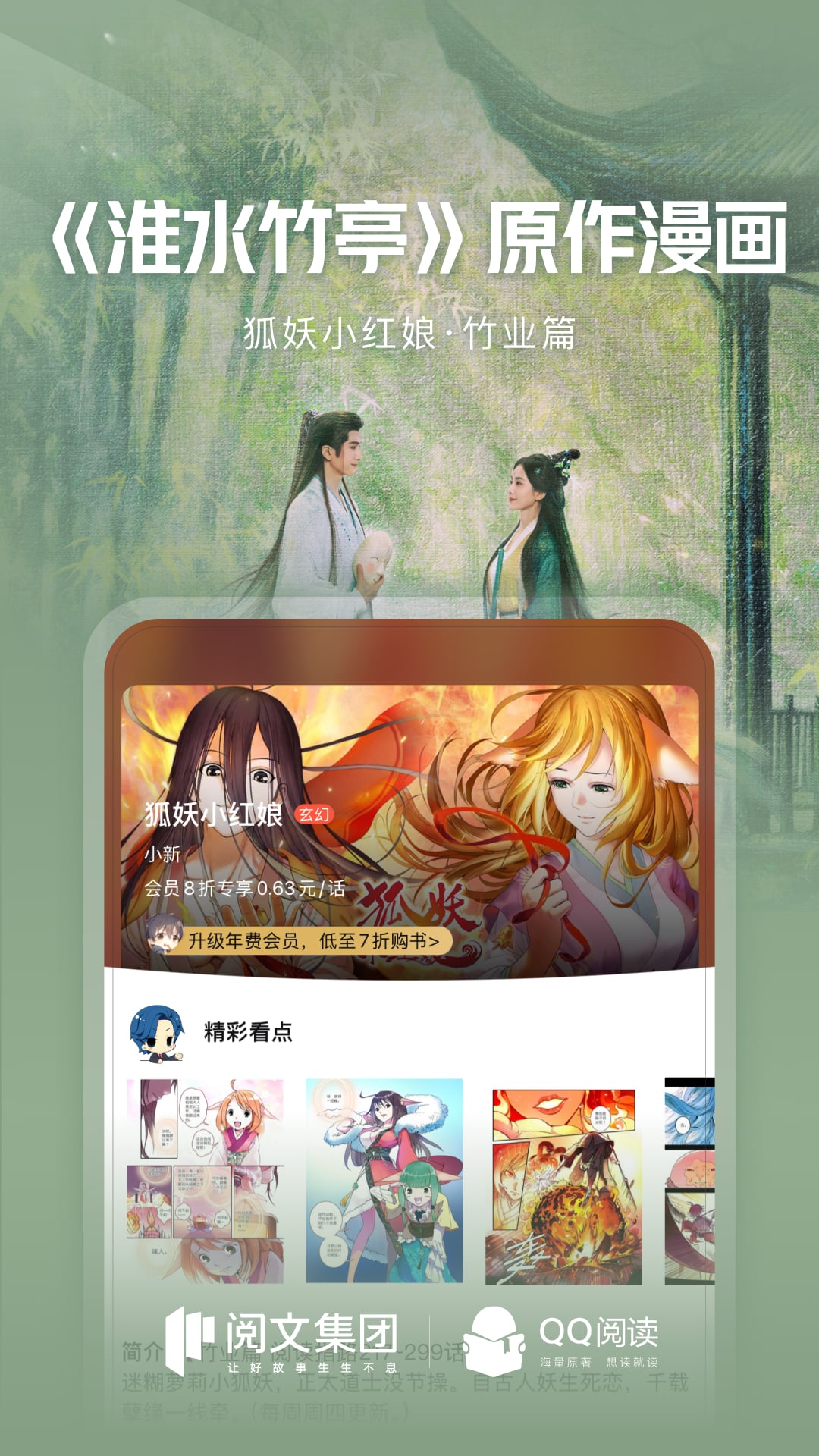 QQ阅读app下载官方版