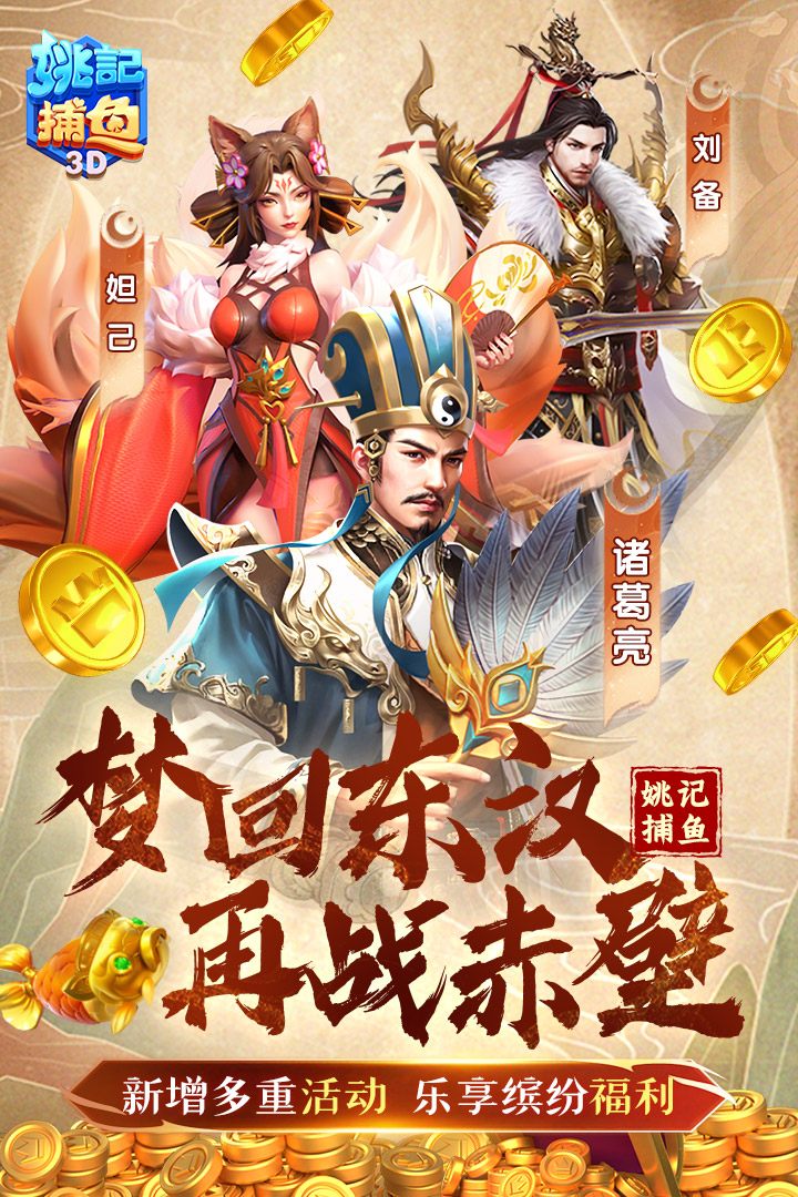 姚记捕鱼游戏官方版