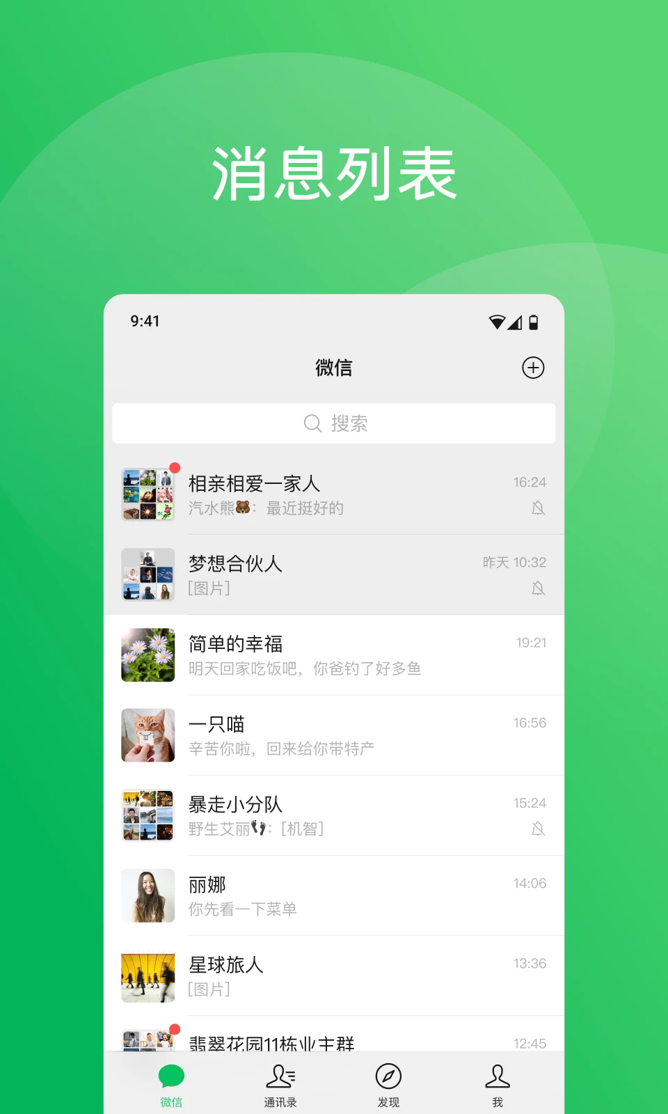 微信下载安装2026最新版