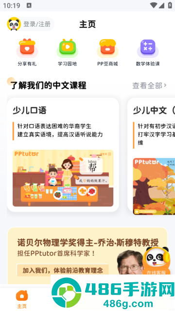 pptutor中文app