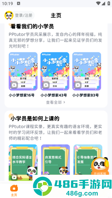 pptutor中文app