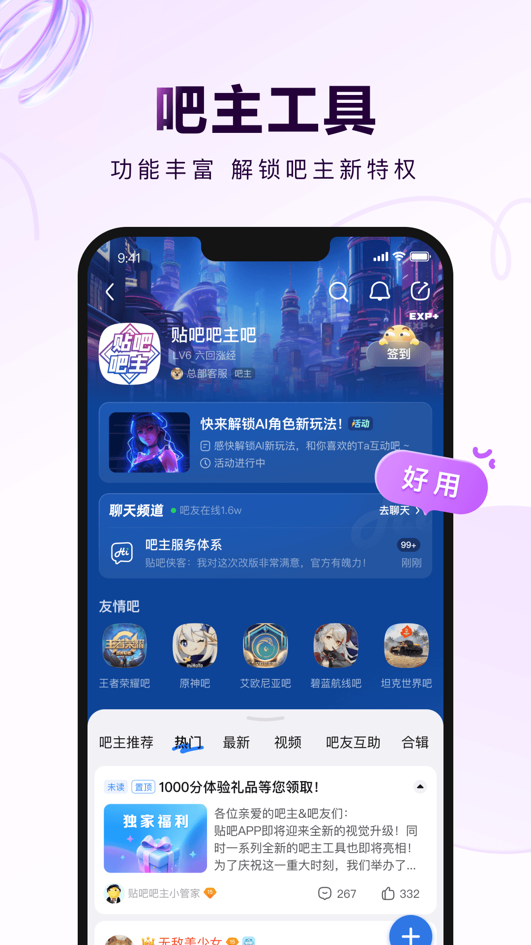 百度贴吧app下载安装2026